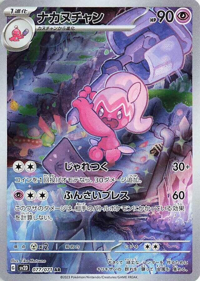 Tinkatuff #sv2D 077