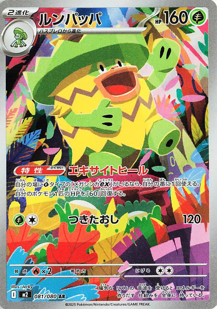 Ludicolo #m2 081