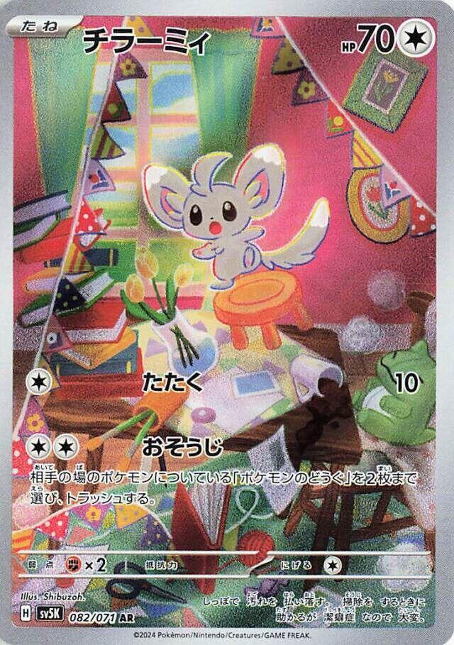 Minccino #sv5K 082