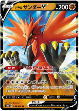 Galarian Zapdos V #s8b 084