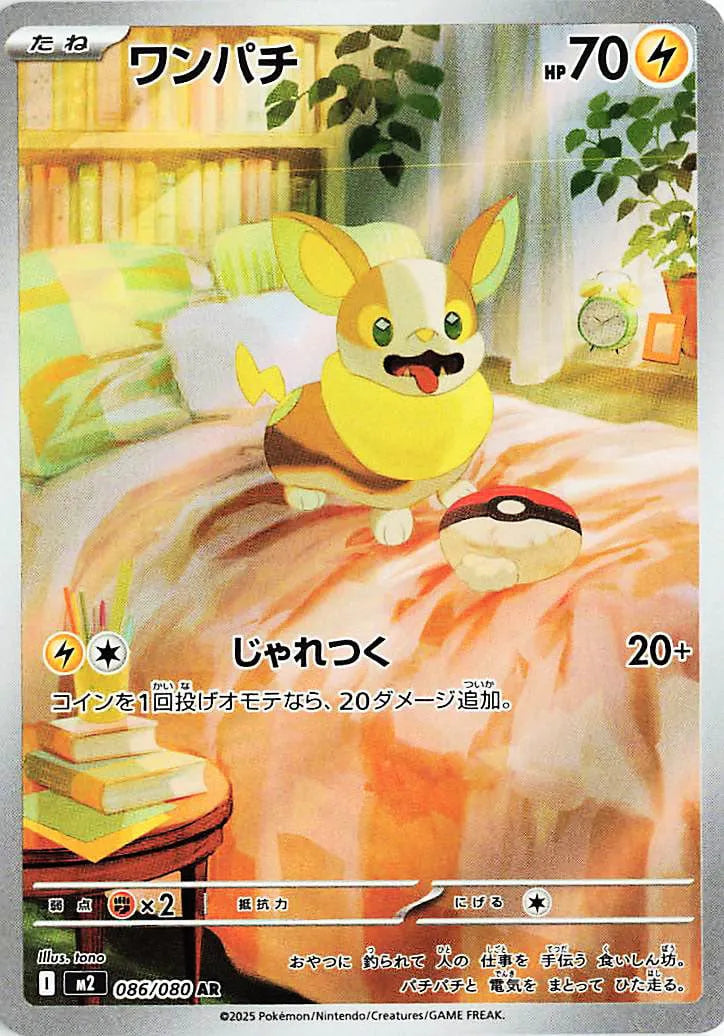 Yamper #m2 086