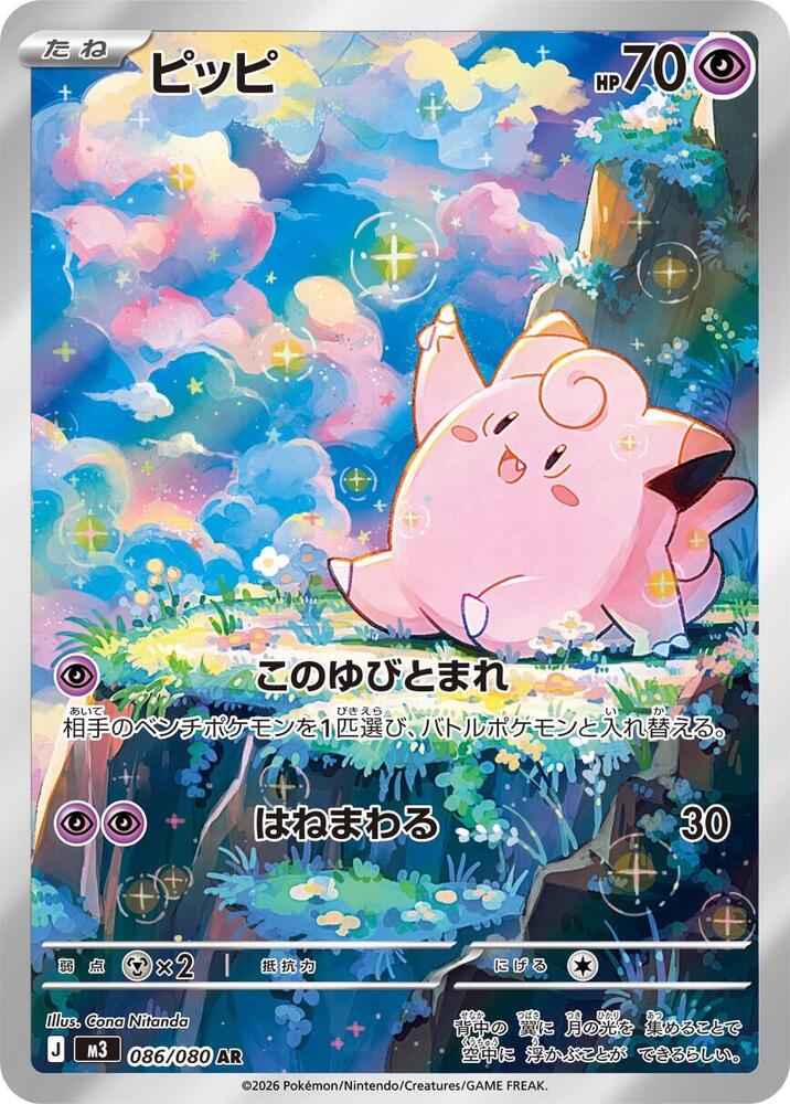 Clefairy #m3 086