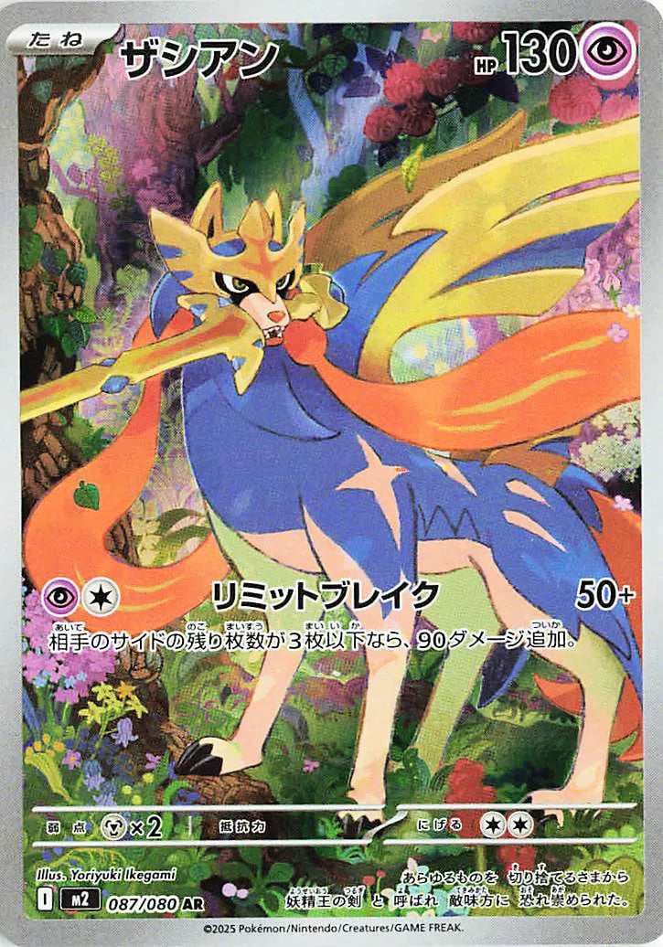 Zacian #m2 087