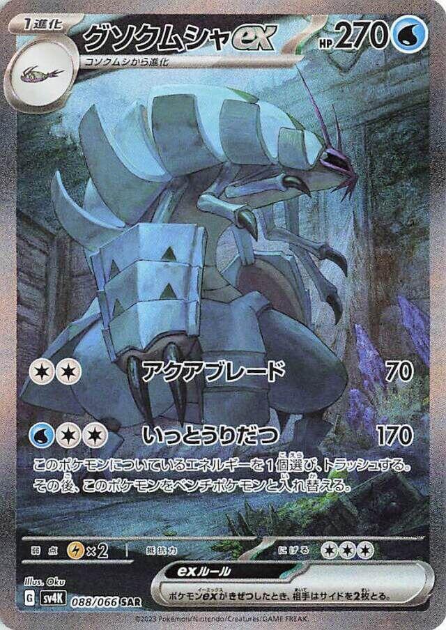 Golisopod ex #sv4K 088