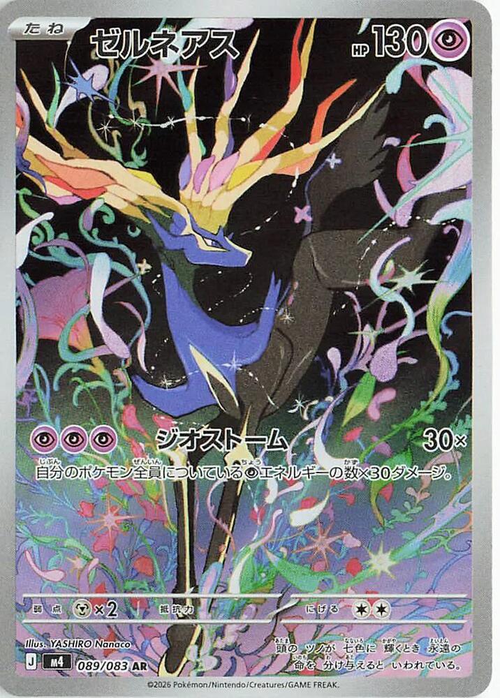 Xerneas #m4 089