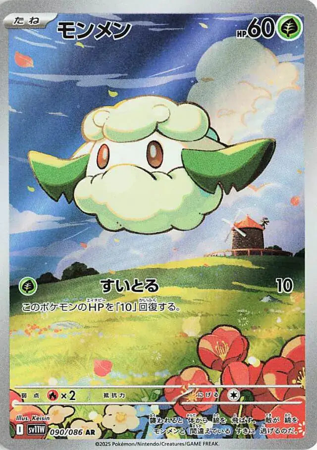 Cottonee #sv11W 090