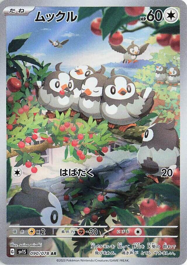 Starly #sv1S 090