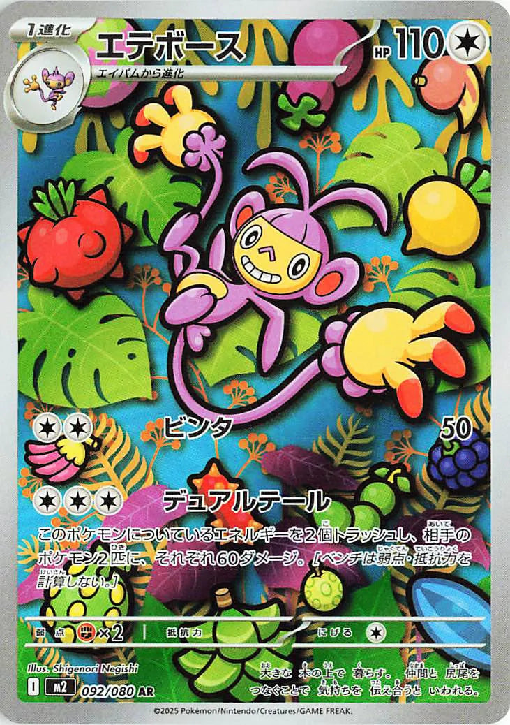 Ambipom #m2 092