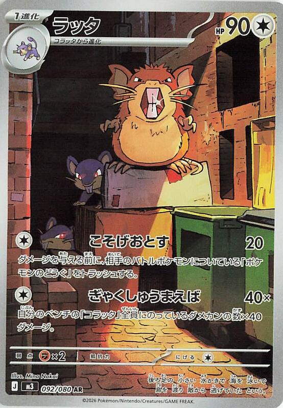 Raticate #m3 092