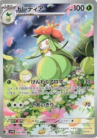 Lilligant #sv11B 092