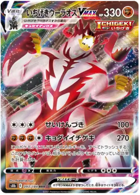 Single Strike Urshifu VMAX #s8b 093