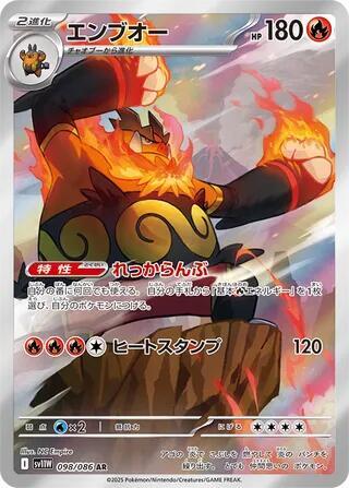 Emboar #sv11W 098