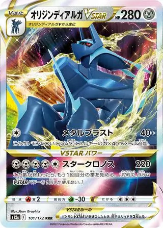 Origin Forme Dialga VSTAR #s12a 101