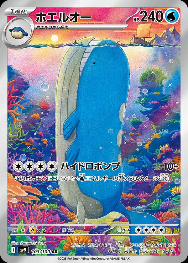Wailord #sv9 103