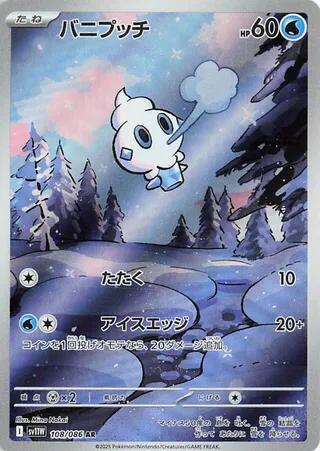Vanillite #sv11W 108