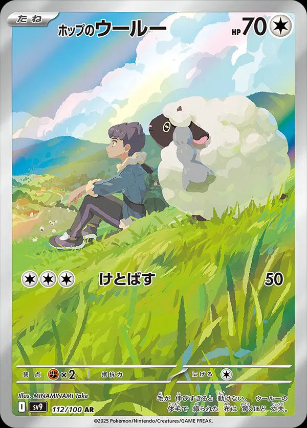 Hop's Wooloo #sv9 112