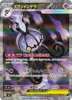 Mega Chandelure ex #m5 113