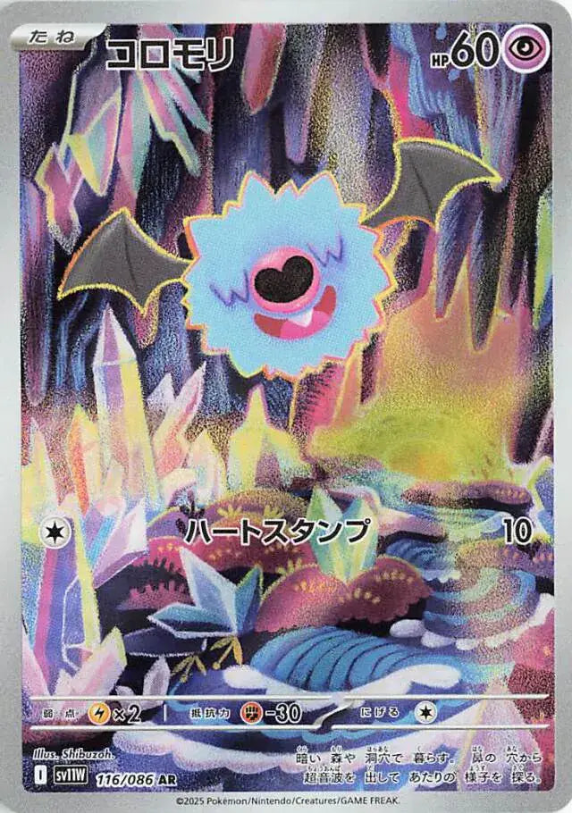 Woobat #sv11W 116