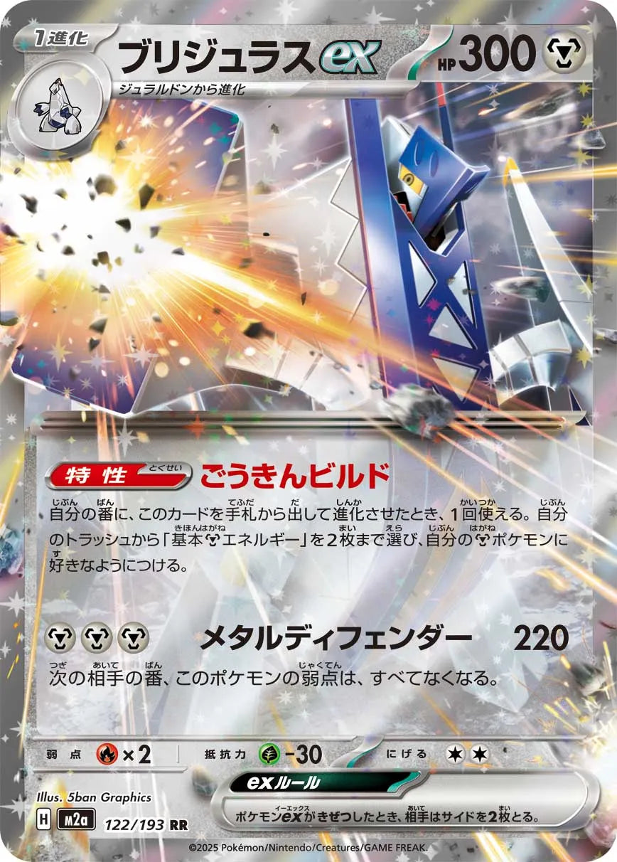 Archaludon ex #m2a 122