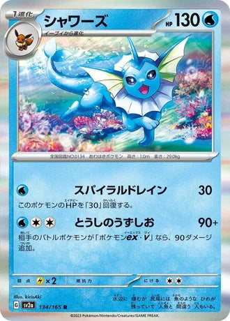 Vaporeon #sv2a 134