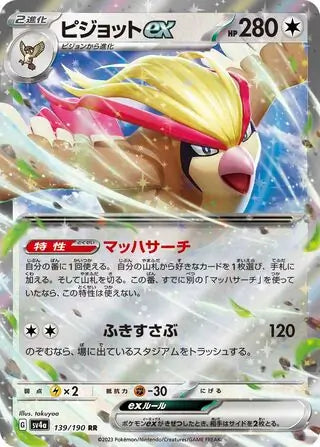 Pidgeot ex #sv4a 139