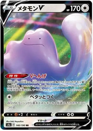 Ditto V #s4a 140