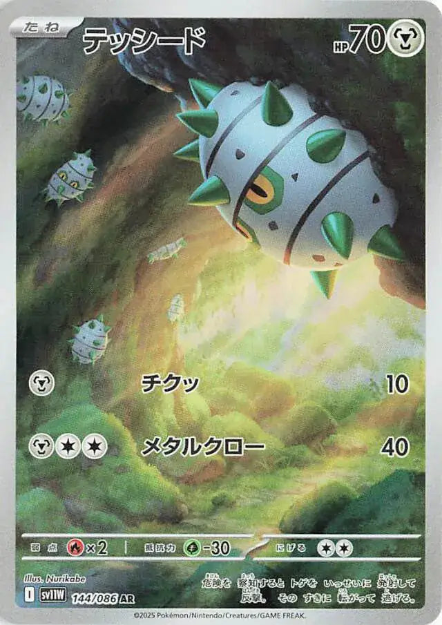 Ferroseed #sv11W 144