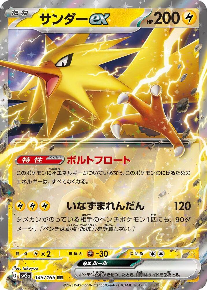 Zapdos ex #sv2a 145