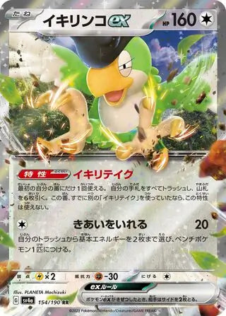 Squawkabilly ex #sv4a 154