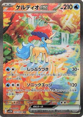 Keldeo ex #sv11W 169