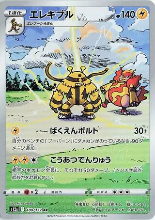 Electivire #s12a 180