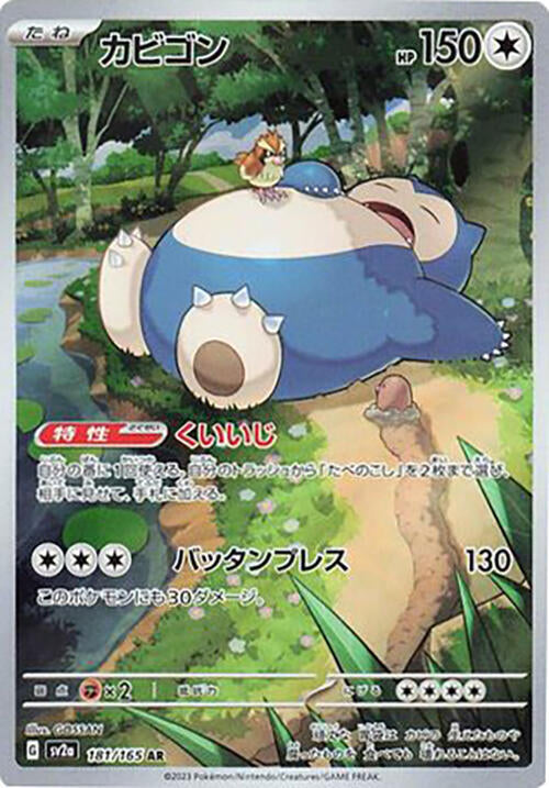 Snorlax #sv2a 181