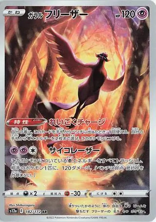 Galarian Articuno #s12a 182