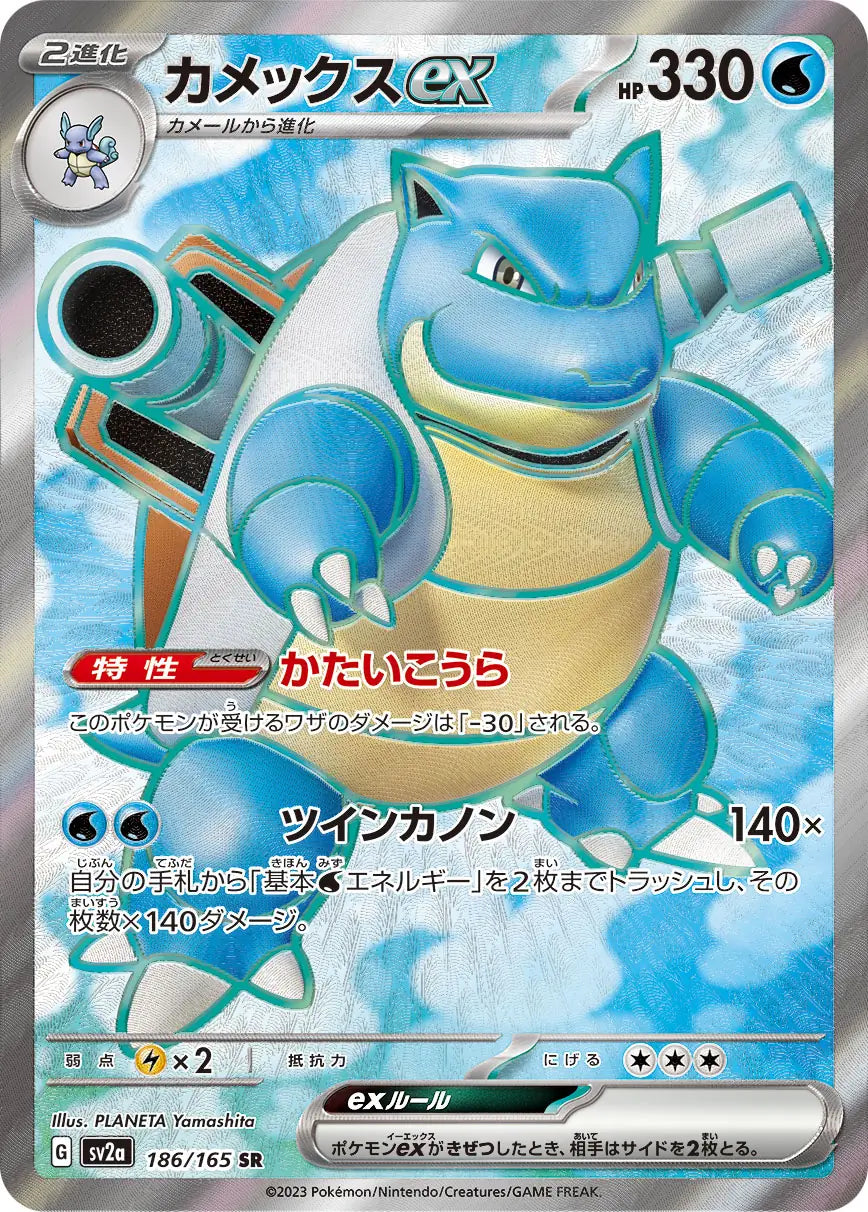 Blastoise ex #sv2a 186