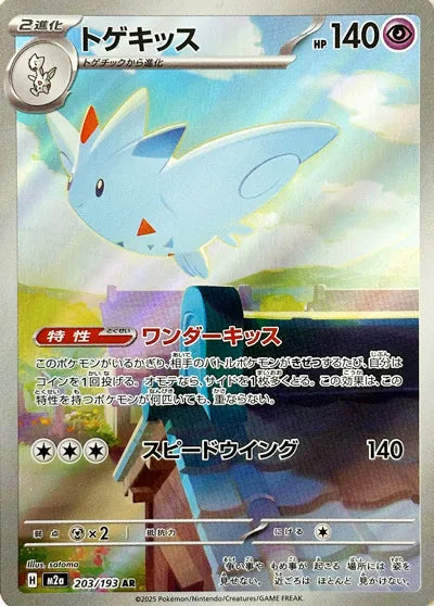 Togekiss #m2a 203