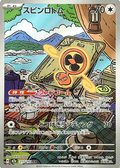 Fan Rotom #m2a 213