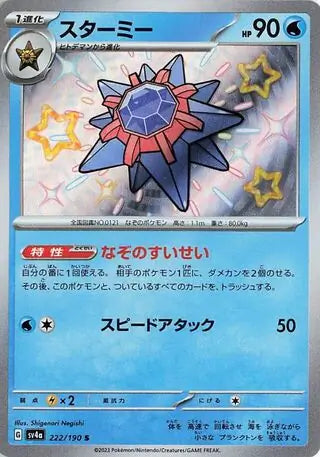 Starmie #sv4a 222