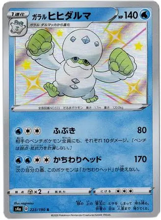 Galarian Darmanitan #s4a 223