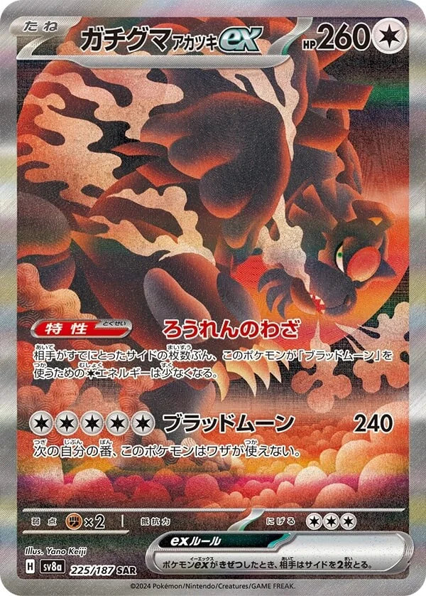 Bloodmoon Ursaluna ex #sv8a 225