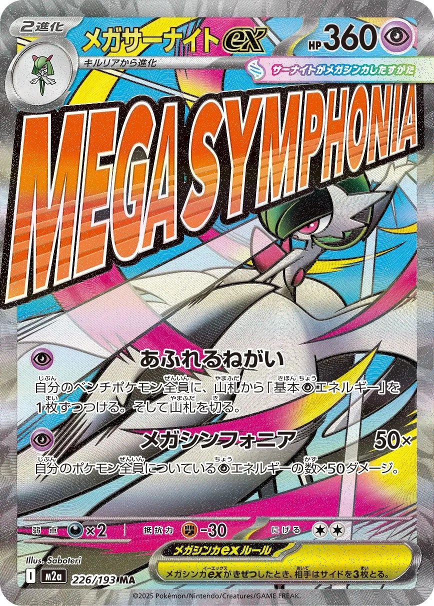 Mega Gardevoir ex #m2a 226