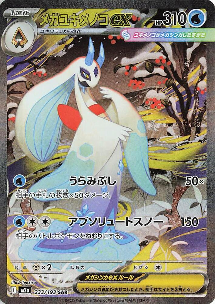 Mega Froslass ex #m2a 233