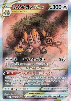 Regigigas VSTAR #s12a 233