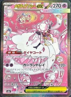 Mega Diancie ex #m2a 238