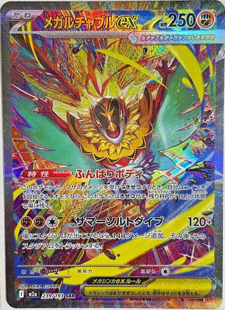 Mega Hawlucha ex #m2a 239