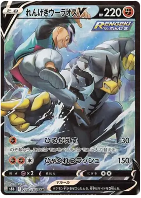 Rapid Strike Urshifu V #s8b 240