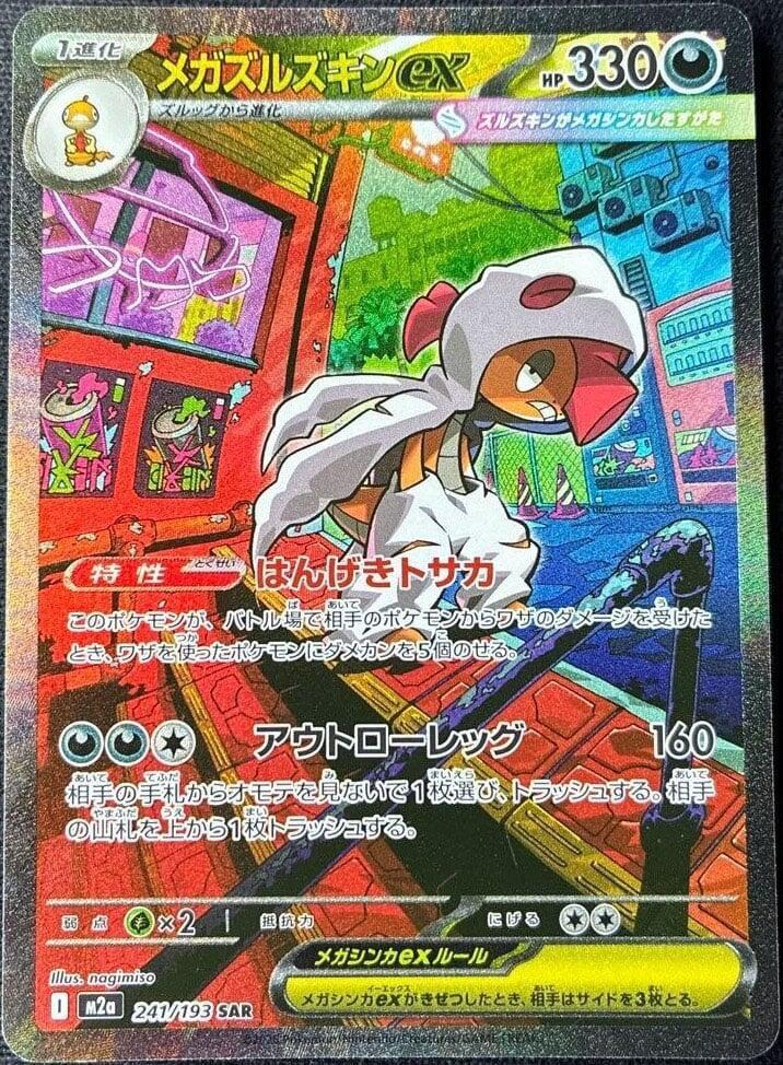 Mega Scrafty ex #m2a 241