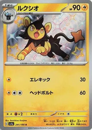 Luxio #sv4a 241