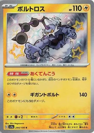 Thundurus #sv4a 244