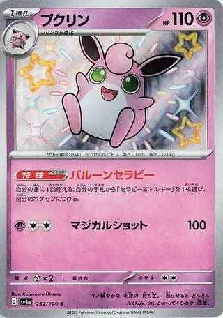 Wigglytuff #sv4a 252