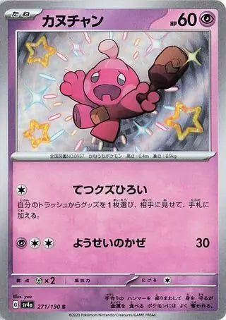 Tinkatink #sv4a 271